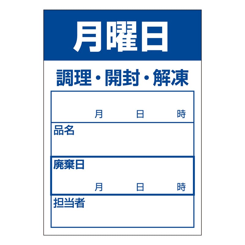 カミイソ産商 エースラベル 食材管理ラベル 上質紙再剥離 月曜日 B-0909 500枚/袋(ご注文単位1袋)【直送品】