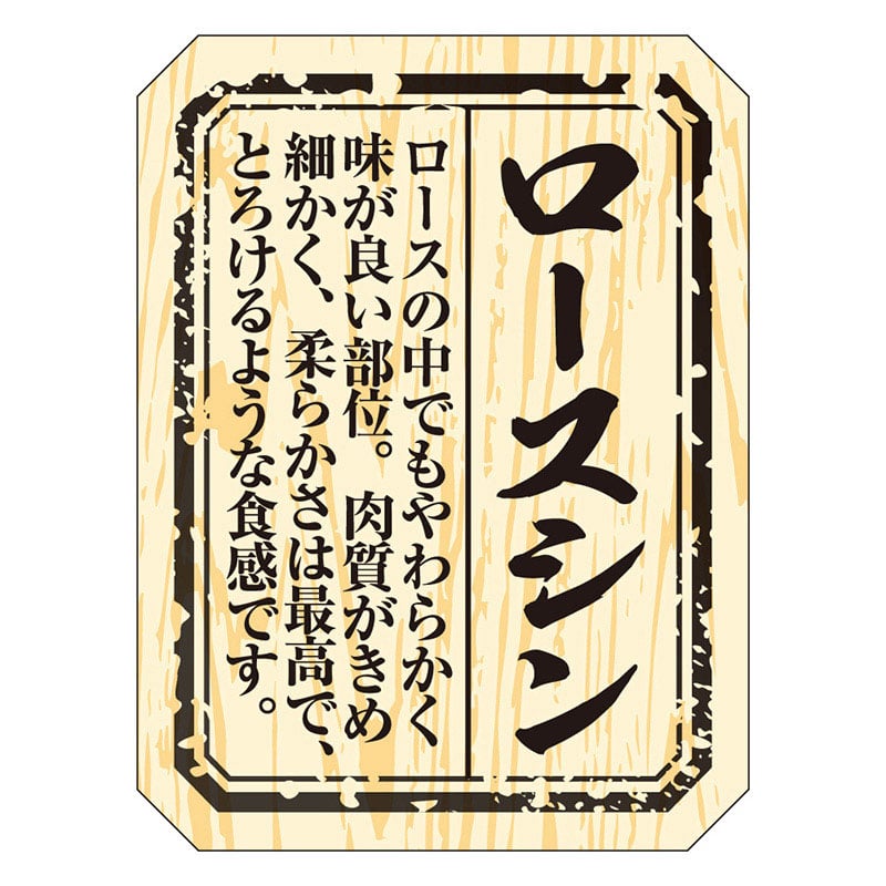 カミイソ産商 エースラベル ロースシン M-1520 300枚/袋（ご注文単位1袋）【直送品】