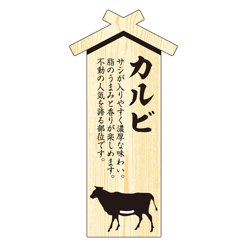 カミイソ産商 エースラベル 精肉プレート 大 カルビ D-0020 100枚/袋（ご注文単位1袋）【直送品】