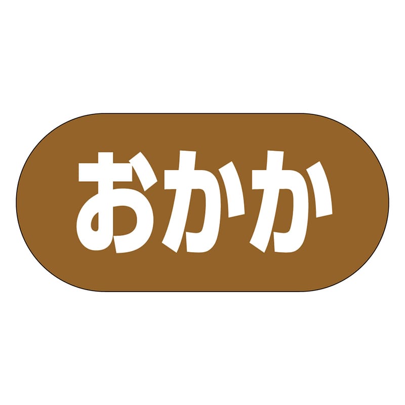 カミイソ産商 エースラベル おかか Y-9980 1000枚/袋(ご注文単位1袋)【直送品】
