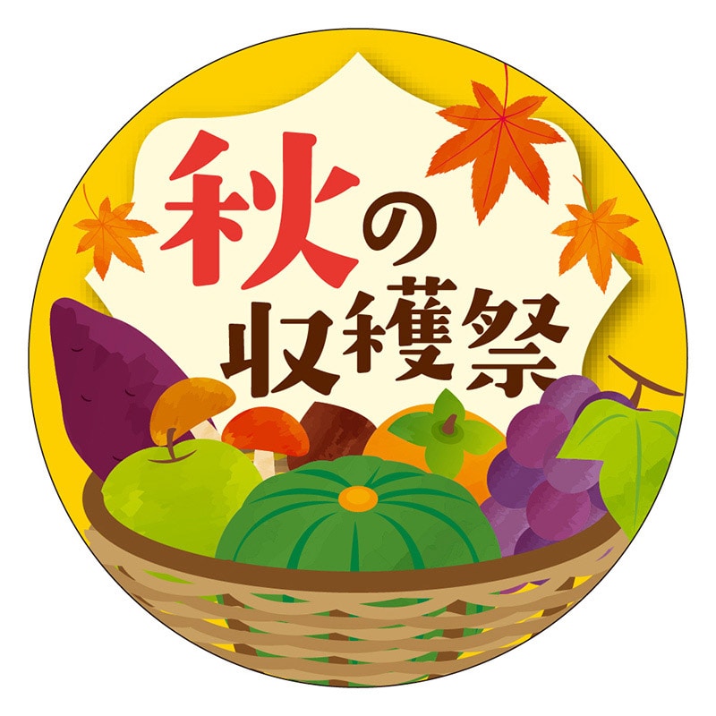 カミイソ産商 エースラベル 秋の収穫祭 M-1740 300枚/袋（ご注文単位1袋）【直送品】