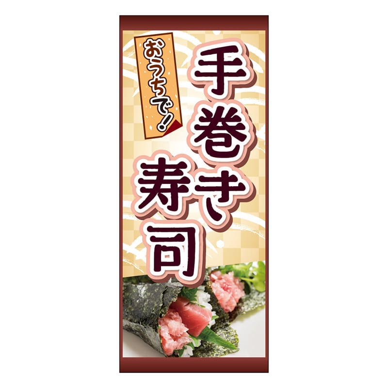 カミイソ産商 エースラベル 手巻き寿司 S-0659 500枚/袋(ご注文単位1袋)【直送品】