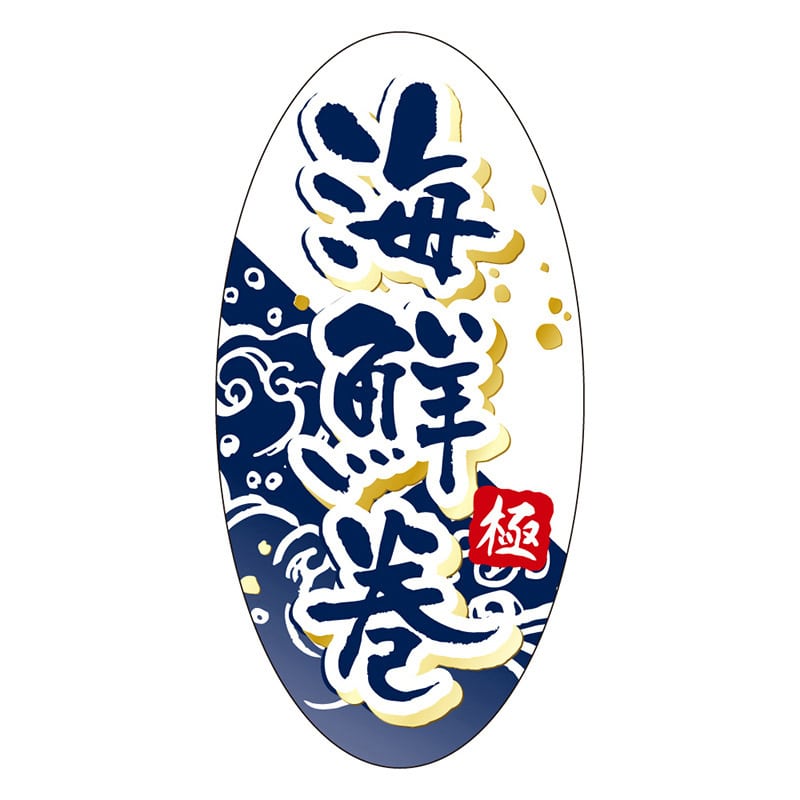 カミイソ産商 エースラベル 海鮮巻 S-0662 500枚/袋(ご注文単位1袋)【直送品】