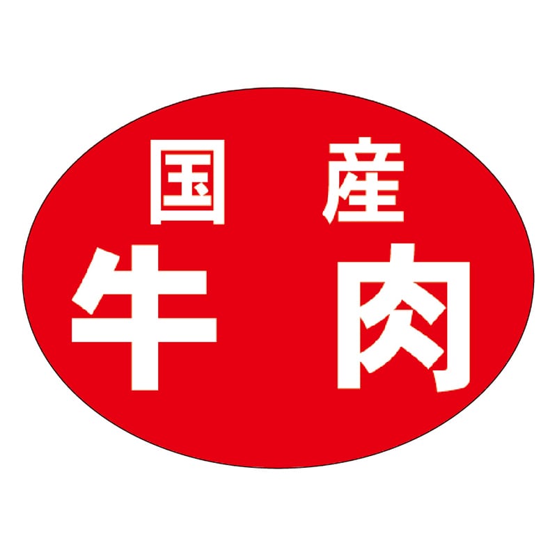 カミイソ産商 エースラベル 国産牛肉 M-1958 500枚/袋(ご注文単位1袋)【直送品】