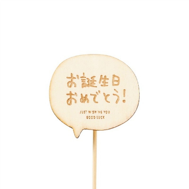ケー・イー・アイ 木製プレートピック お誕生日おめでとう 4778 1個(ご注文単位12個)【直送品】