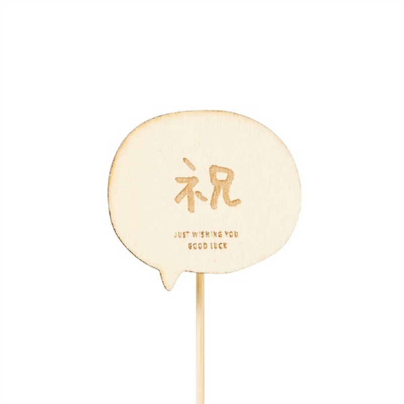 ケー・イー・アイ 木製プレートピック 祝 4782 1個(ご注文単位12個)【直送品】