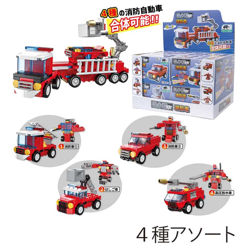 ファースト・アロー ブロックトイ 消防車 4種アソート 209-020 1個（ご注文単位20個）【直送品】