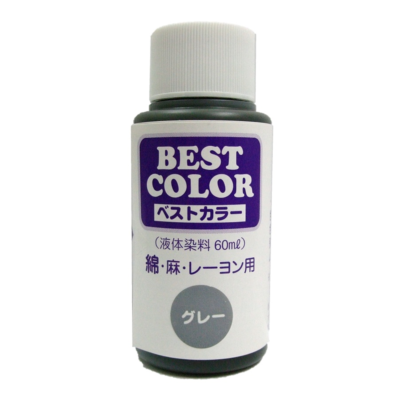 マックスポイント ベストカラー (液体染料60ml) 綿・麻・レーヨン用 グレー B2 1個（ご注文単位1個）【直送品】