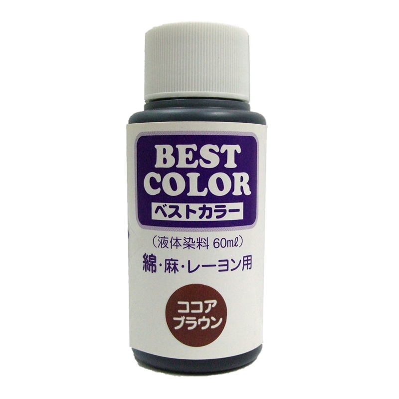 マックスポイント ベストカラー (液体染料60ml) 綿・麻・レーヨン用 ココアブラウン B12 1個（ご注文単位1個）【直送品】