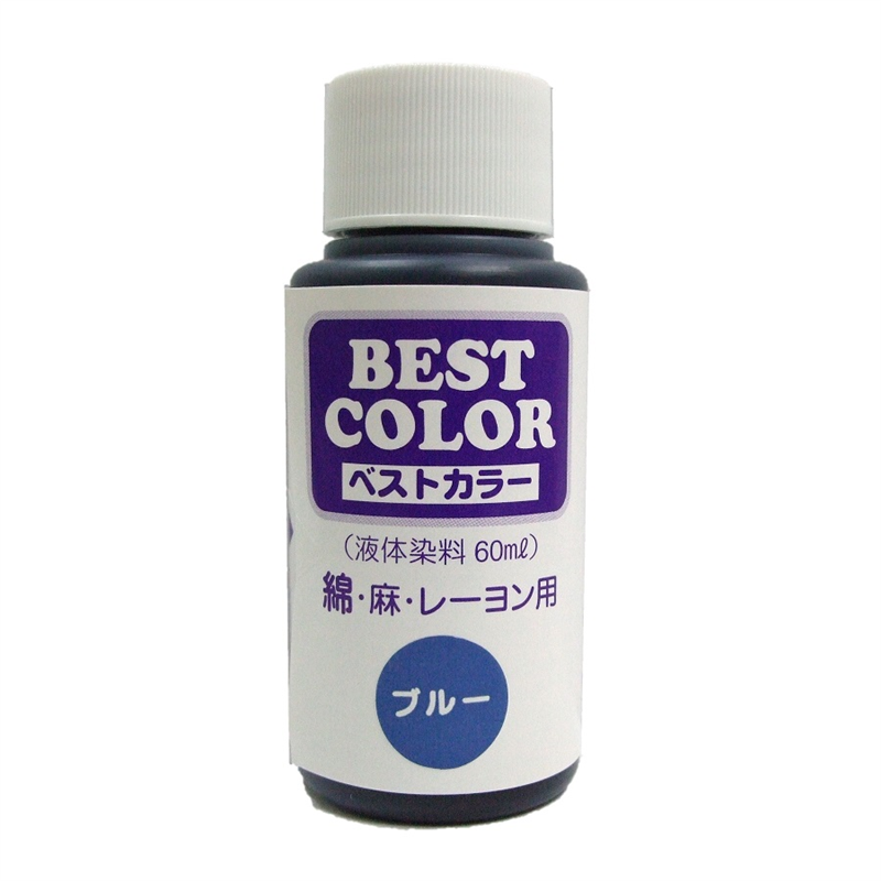 マックスポイント ベストカラー (液体染料60ml) 綿・麻・レーヨン用 ブルー B25 1個（ご注文単位1個）【直送品】