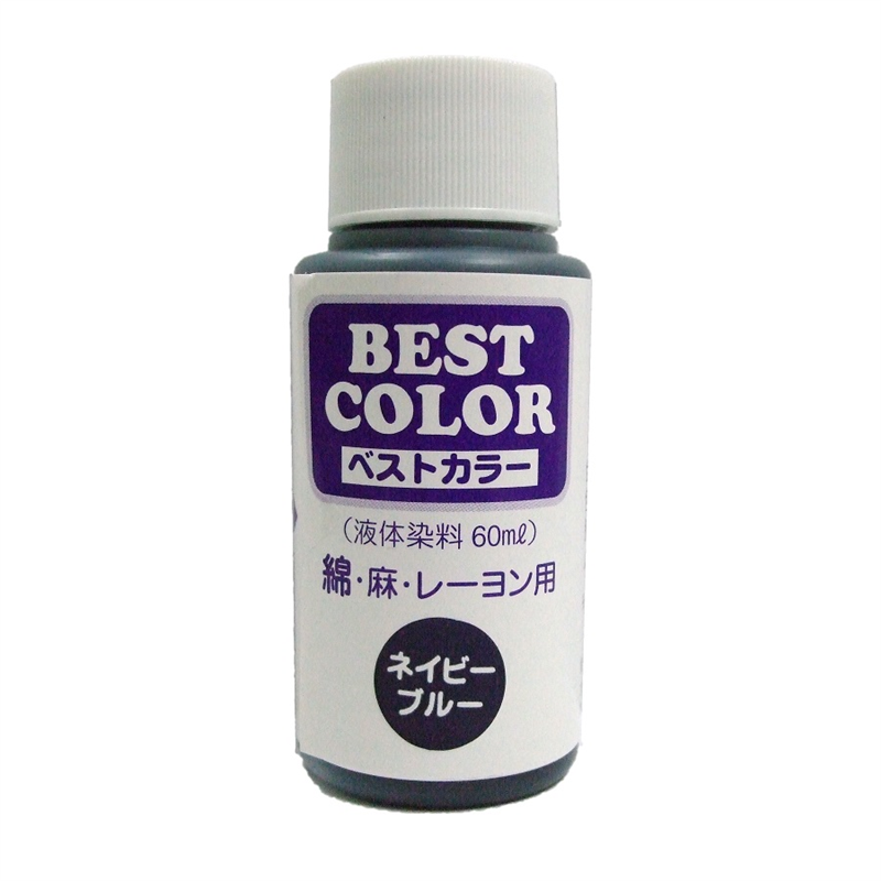 マックスポイント ベストカラー (液体染料60ml) 綿・麻・レーヨン用 ネイビーブルー B26 1個（ご注文単位1個）【直送品】
