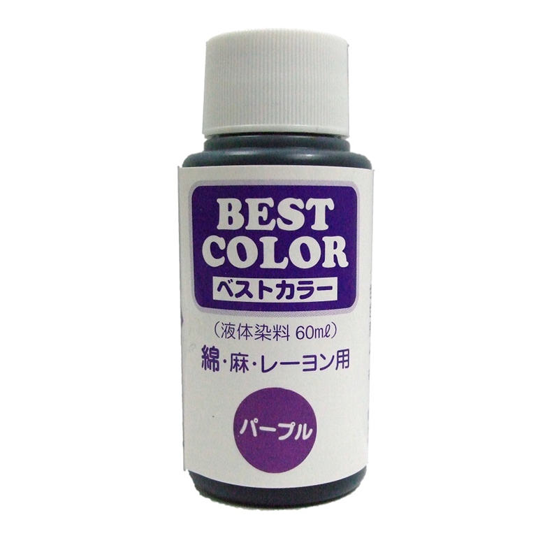 マックスポイント ベストカラー (液体染料60ml) 綿・麻・レーヨン用 パープル B30 1個（ご注文単位1個）【直送品】