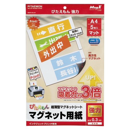 マグエックス マグネット用紙　ぴたえもん マットタイプ　強力 MSPZ-03-A4 1袋（ご注文単位10個）【直送品】