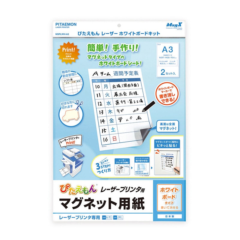マグエックス マグネット用紙　ぴたえもん　レーザープリンタ用 ホワイトボードキット　A3　2セット MSPLWH-A3 1パック（ご注文単位10個）【直送品】