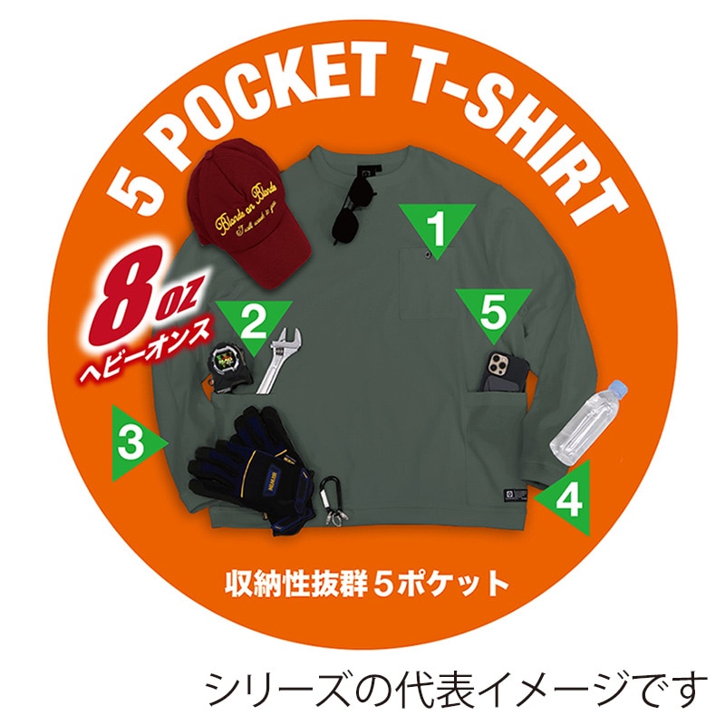 コーコス信岡 5ポケット長袖Tシャツ G-958 サーフブルー SS 1枚(ご注文単位1枚)【直送品】
