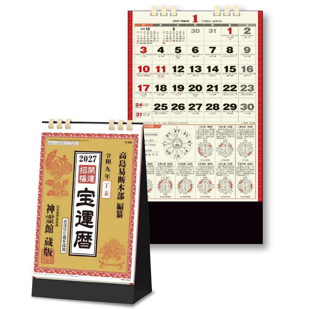 キングコーポレーション 卓上 宝運暦 1冊（ご注文単位10冊）【直送品】