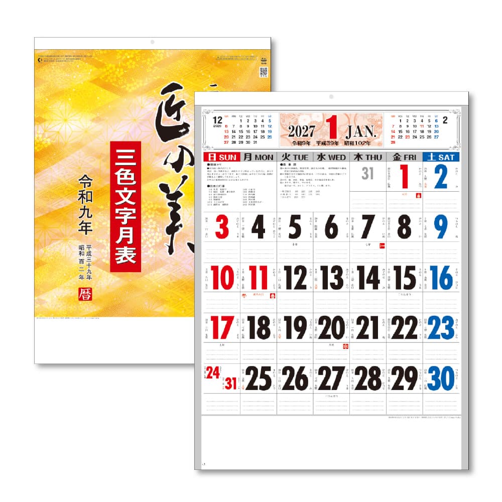 キングコーポレーション 匠の美 ３色文字 B3 1冊（ご注文単位10冊）【直送品】
