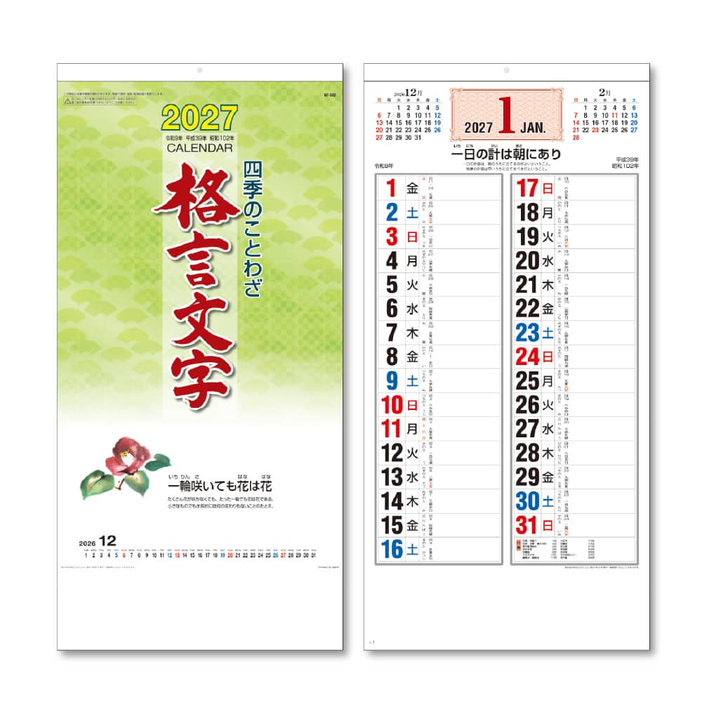 キングコーポレーション 四季のことわざ 格言文字 1冊（ご注文単位10冊）【直送品】
