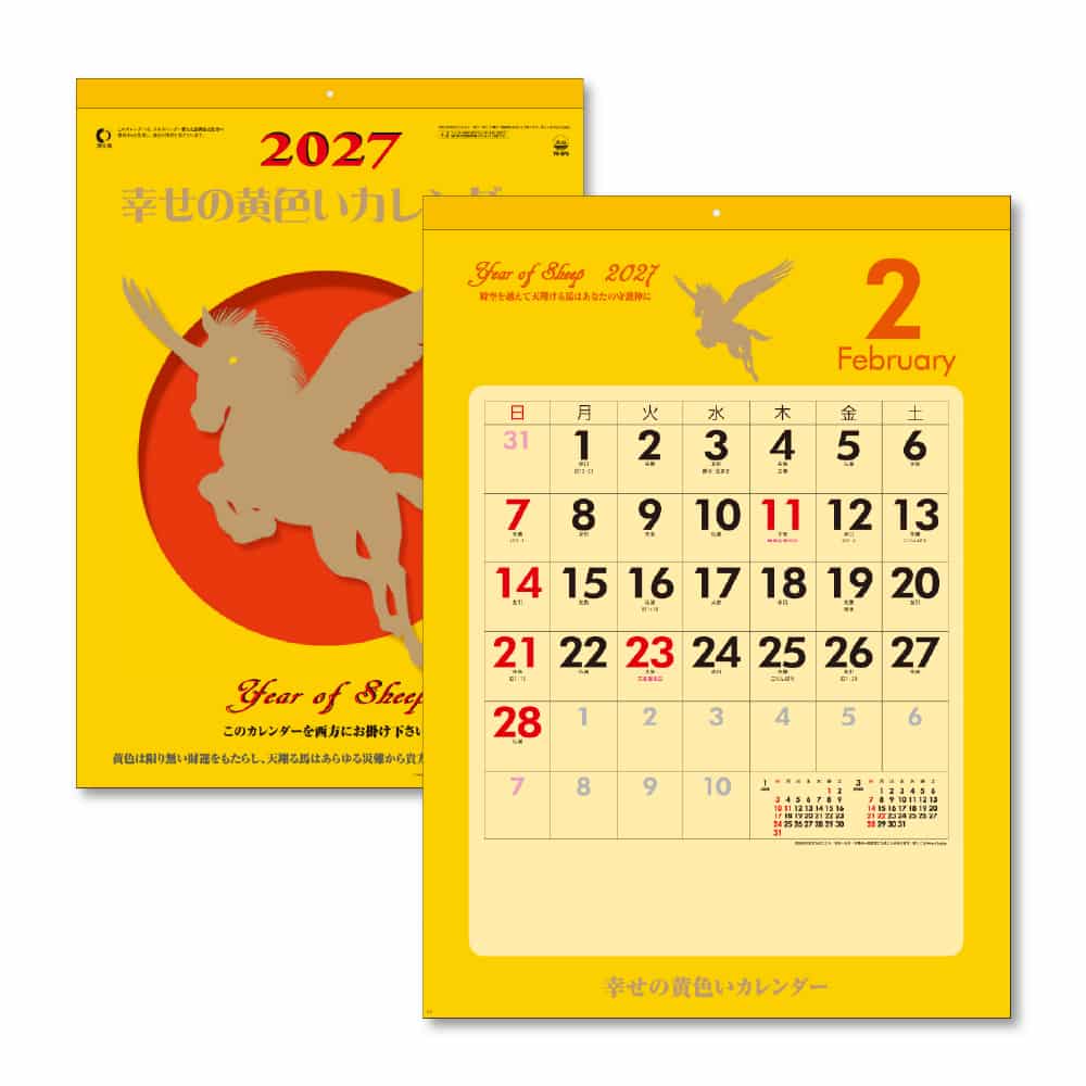 キングコーポレーション 幸せの黄色いカレンダーB3 1冊（ご注文単位10冊）【直送品】