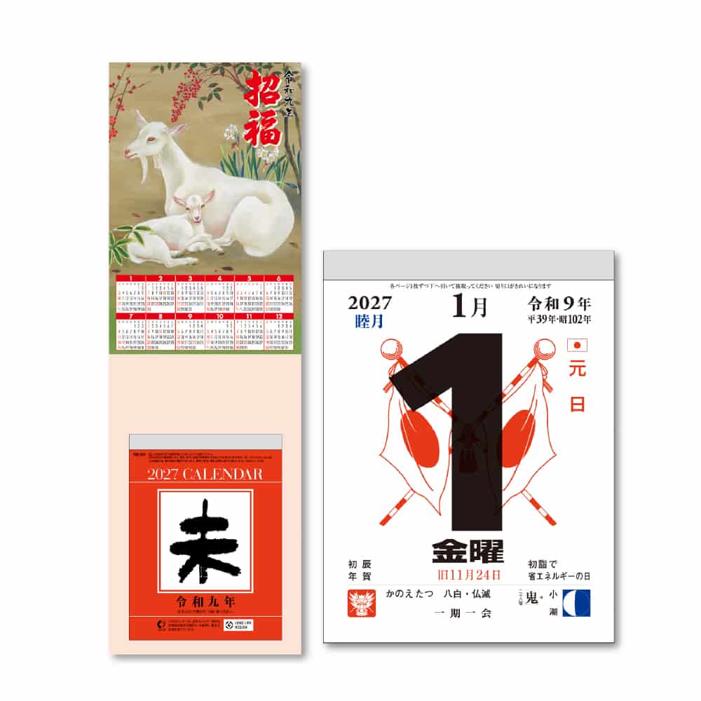 キングコーポレーション 招福台紙付日めくり４号 1冊（ご注文単位10冊）【直送品】
