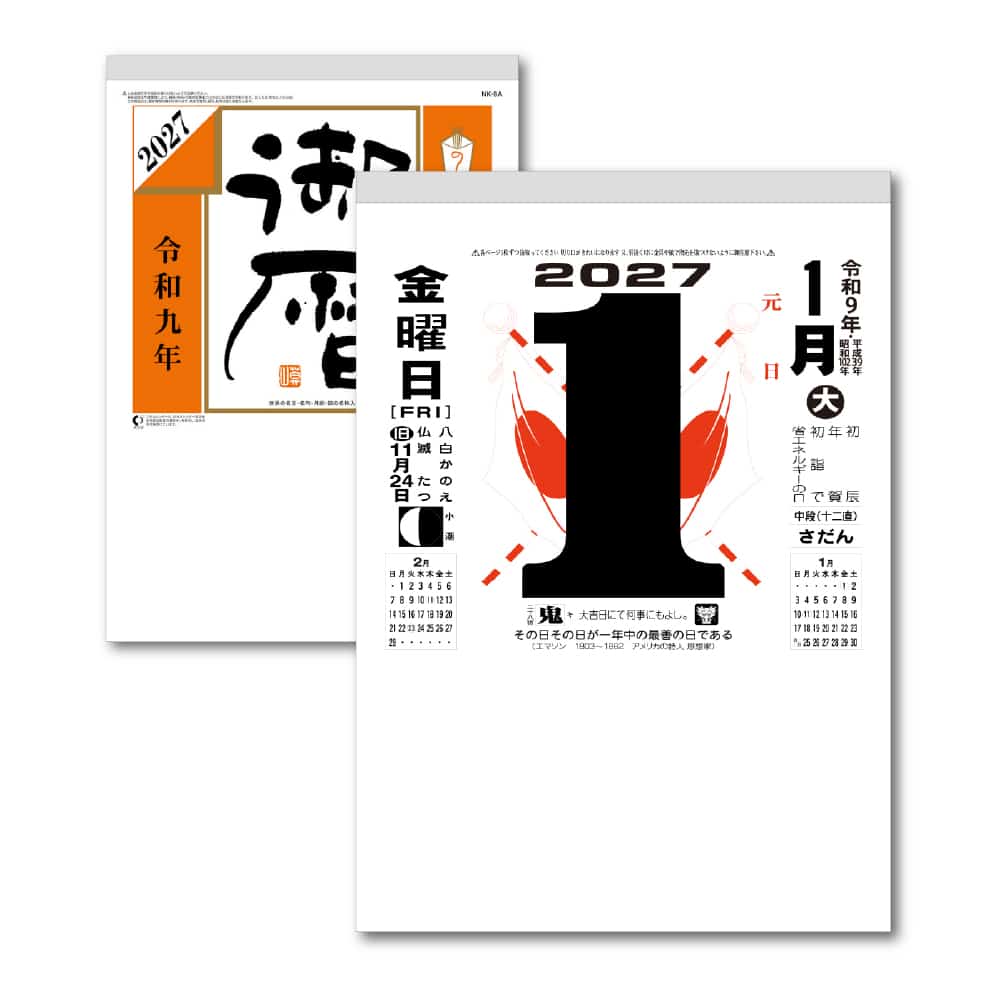 キングコーポレーション ８号型日めくりカレンダー（8号） 1冊（ご注文単位10冊）【直送品】