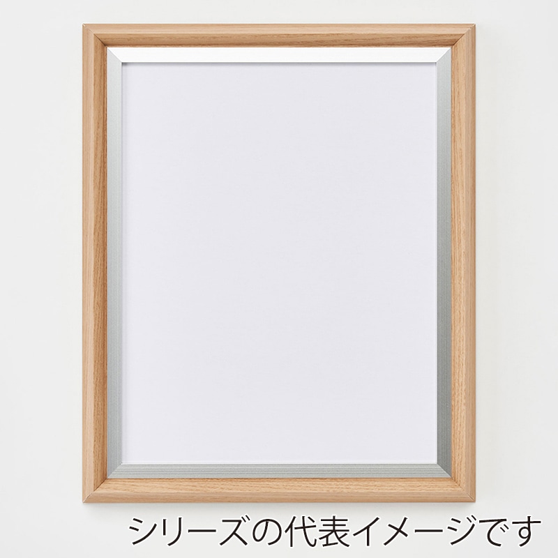 アルナ デッサン額　エトルタ 8×10インチ　254×203mm ナチュラルフレーム 1個（ご注文単位1個）【直送品】