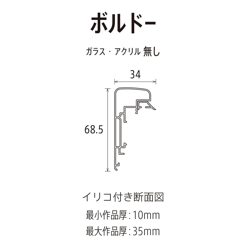 アルナ コレクションケース・仮縁 ボルドー イリコ付 P-30 909×652mm ビターフレーム 1個(ご注文単位1個)【直送品】