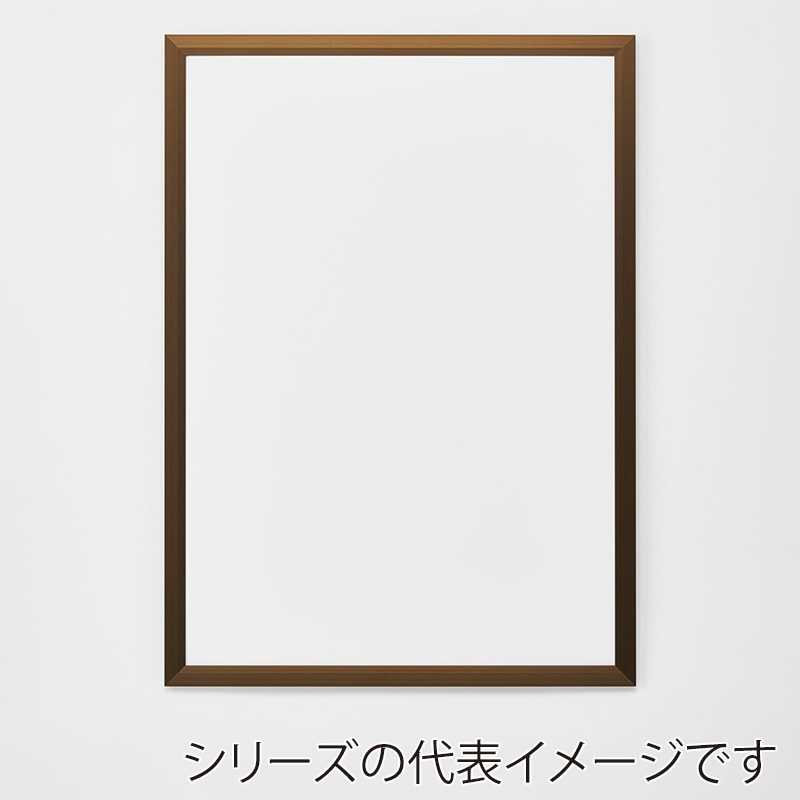 ブロンズフレーム