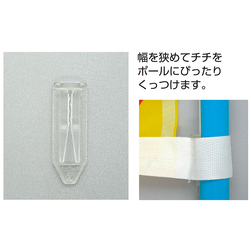 P・O・Pプロダクツ のぼり備品 パイブラ 920 1個(ご注文単位1個)【直送品】