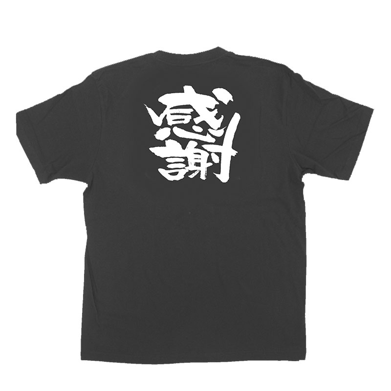 P・O・Pプロダクツ メッセージTシャツ 黒 M 1033 感謝 1枚(ご注文単位1枚)【直送品】