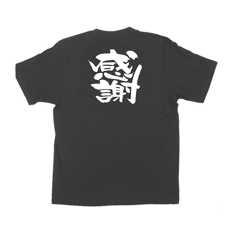 P・O・Pプロダクツ メッセージTシャツ 黒 XL 1035 感謝 1枚(ご注文単位1枚)【直送品】