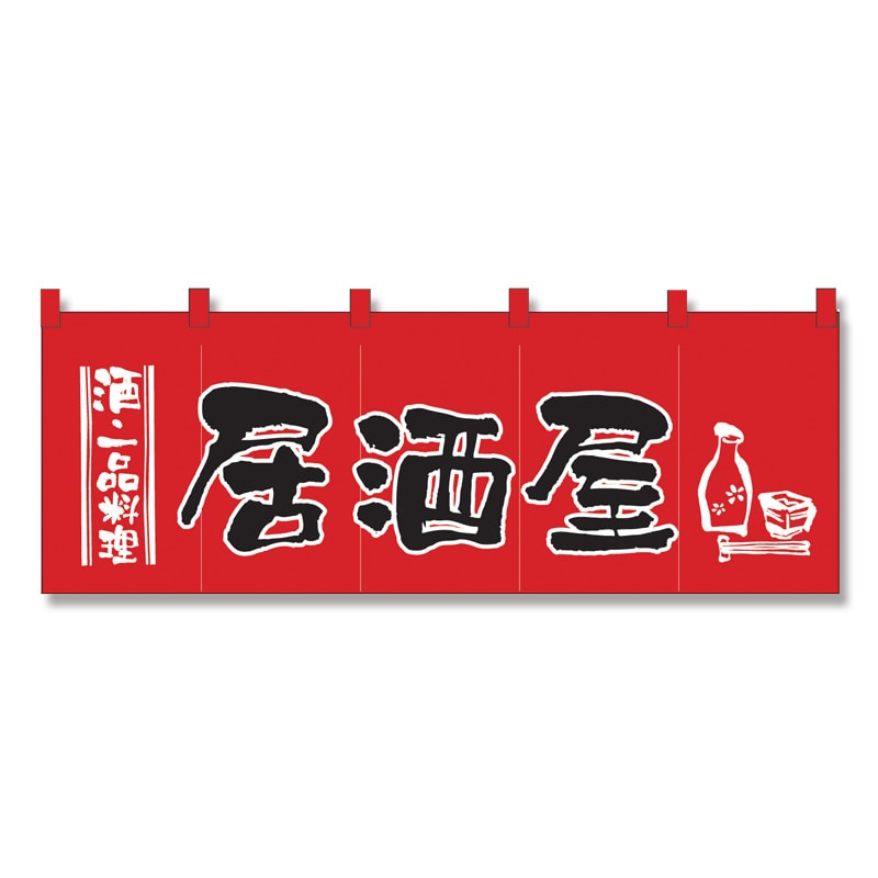 P・O・Pプロダクツ のれん 居酒屋/赤黒 No.1137 1枚(ご注文単位1枚)【直送品】