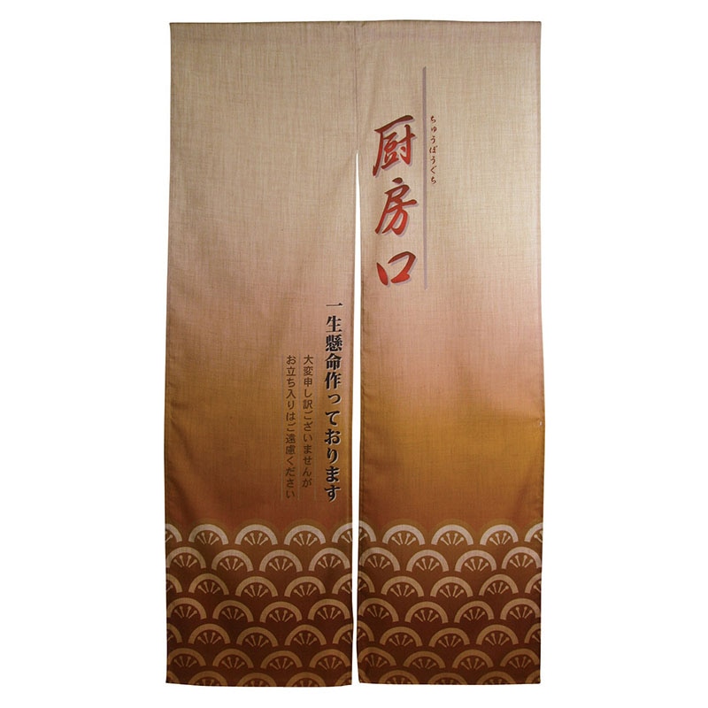 P・O・Pプロダクツ エステル麻のれん 3526 厨房口(茶) 1枚(ご注文単位1枚)【直送品】
