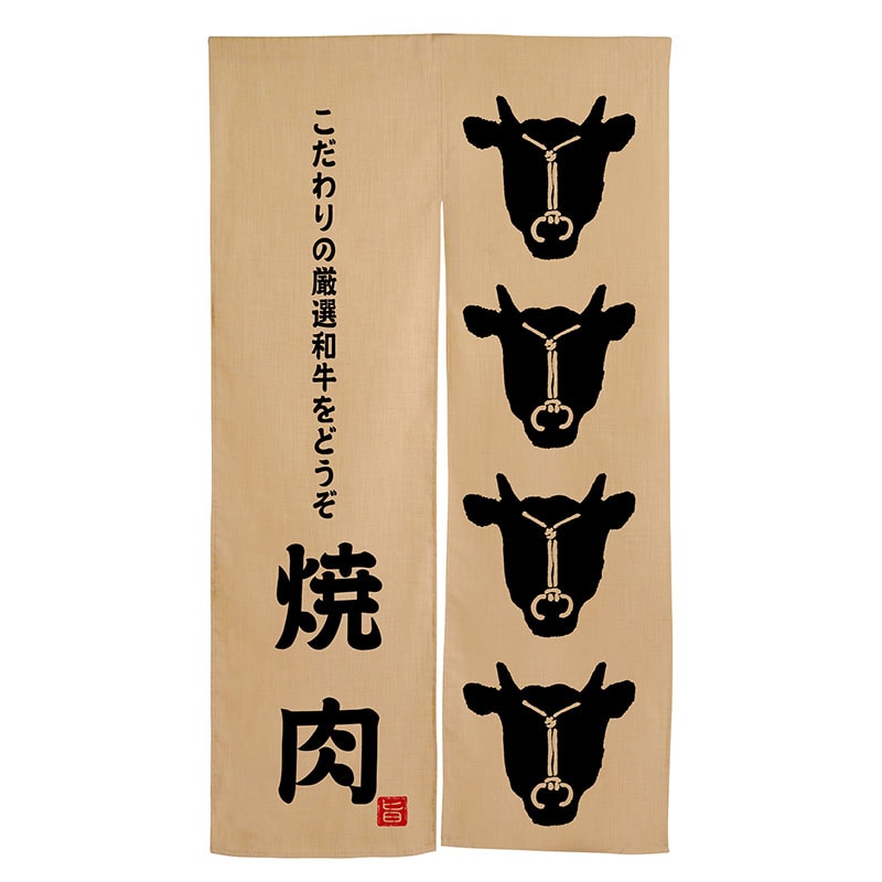 P・O・Pプロダクツ エステル麻のれん  3581　焼肉　牛柄　黒文字 1枚（ご注文単位1枚）【直送品】