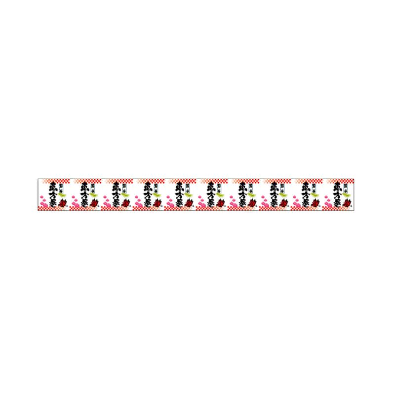 P・O・Pプロダクツ ロール幕 300mm丈　10200mm幅 3924　恵方巻 1枚（ご注文単位1枚）【直送品】