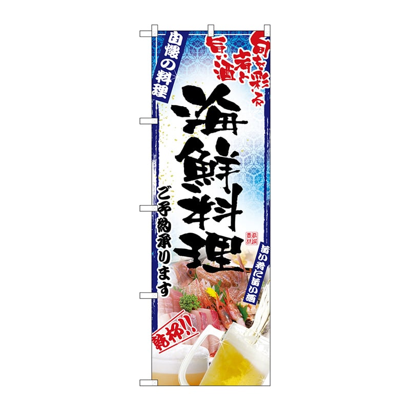 P・O・Pプロダクツ のぼり  5012　刺身写真　海鮮料理　フルカラー 1枚（ご注文単位1枚）【直送品】