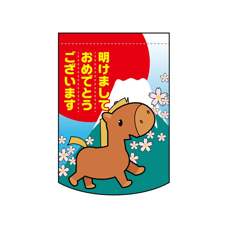P・O・Pプロダクツ 変形タペストリー 円カット 5893 新年干支(午) 1枚(ご注文単位1枚)【直送品】