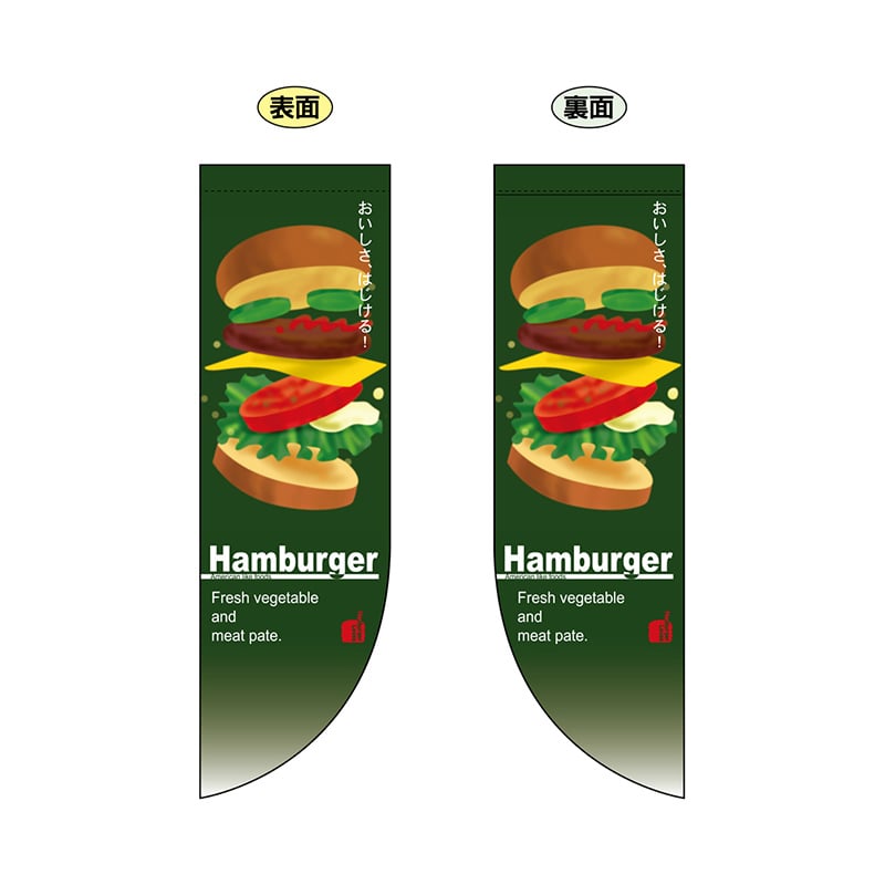 P・O・Pプロダクツ 両面Rフラッグ ミニ 6047 Hamburger 1枚(ご注文単位1枚)【直送品】