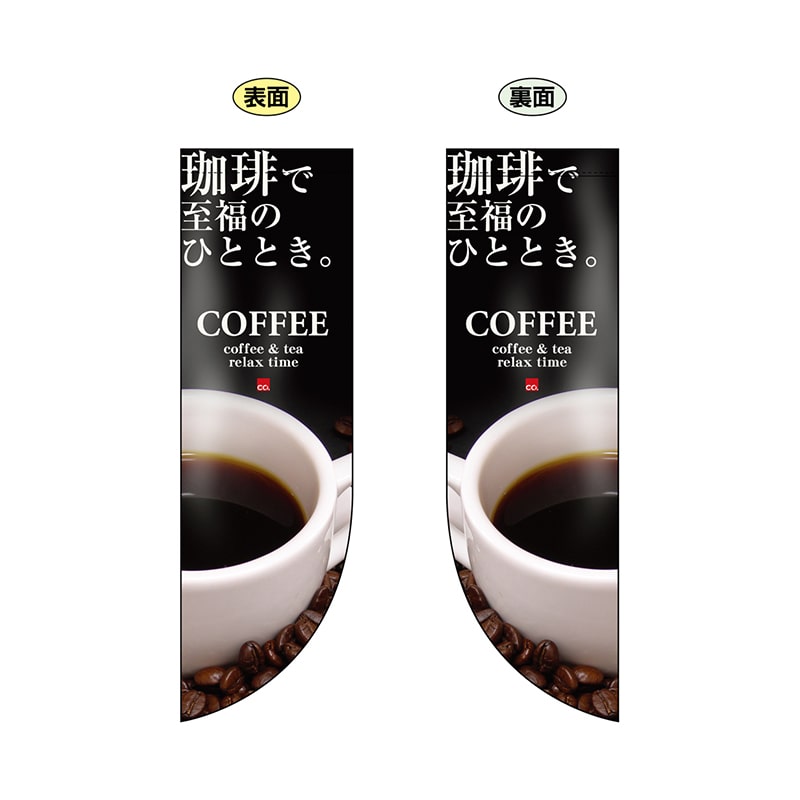 P・O・Pプロダクツ 両面Rフラッグ ミニ 6050 COFFEE 1枚(ご注文単位1枚)【直送品】