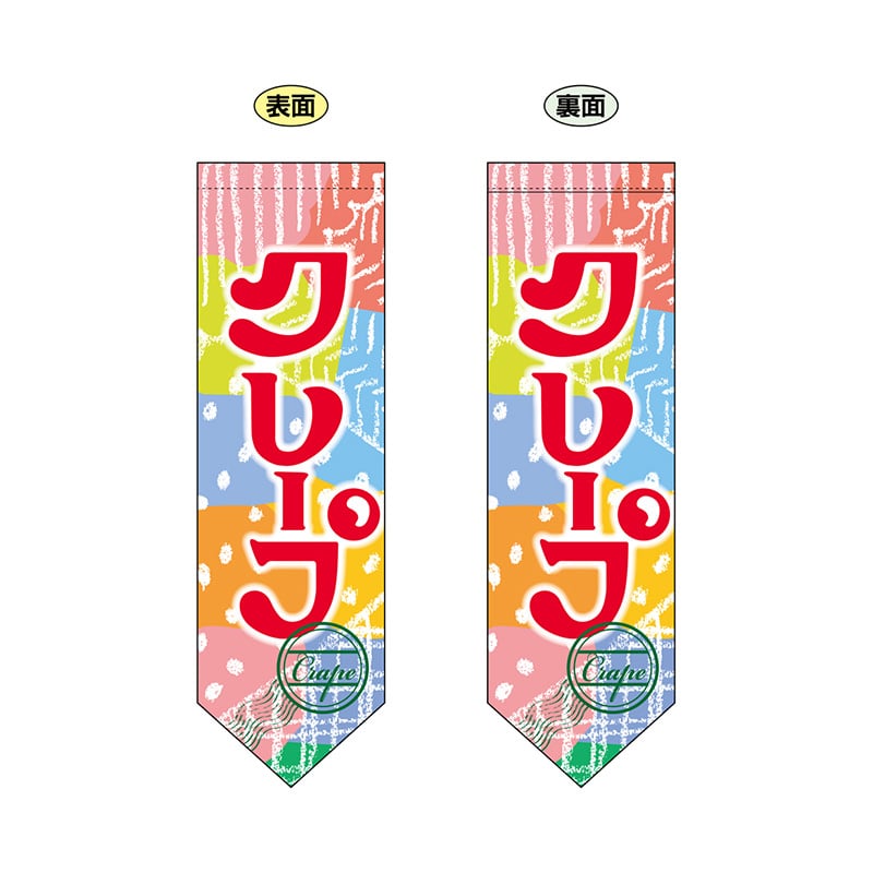 P・O・Pプロダクツ 両面フラッグ　ダイヤ型  6087　クレープ 1枚（ご注文単位1枚）【直送品】