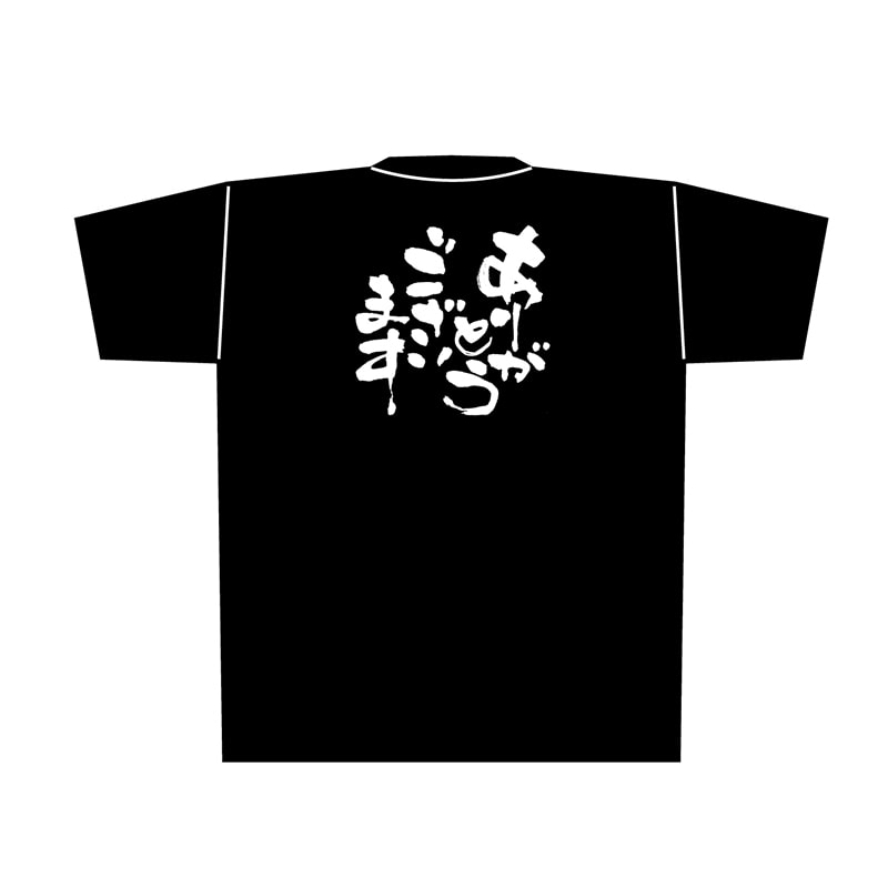 P・O・Pプロダクツ 黒Tシャツ M ありがとうございます 白字 No.8283 1枚(ご注文単位1枚)【直送品】