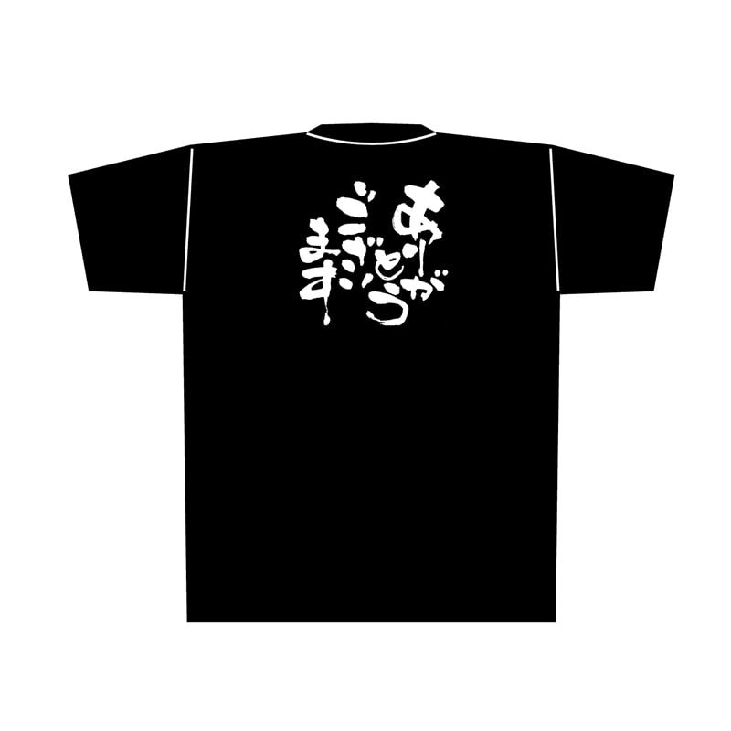 P・O・Pプロダクツ 黒Tシャツ L ありがとうございます 白字 No.8298 1枚(ご注文単位1枚)【直送品】