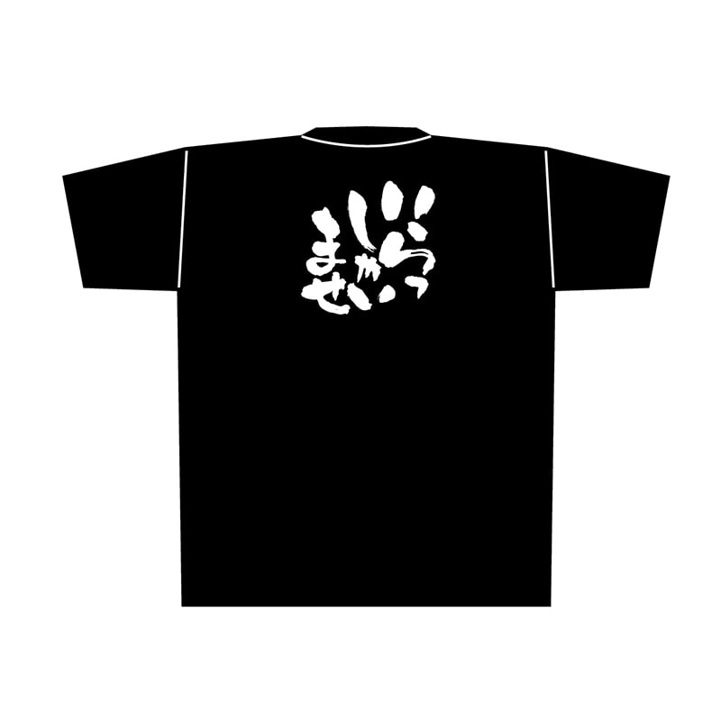 P・O・Pプロダクツ 黒Tシャツ XL いらっしゃいませ 白字 No.8314 1枚(ご注文単位1枚)【直送品】