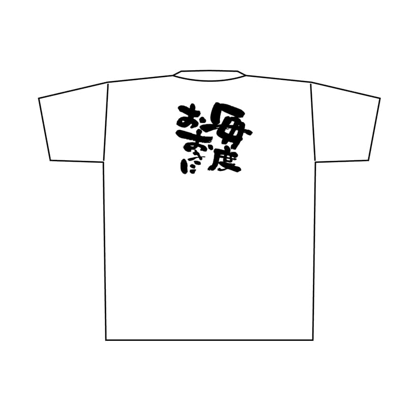 P・O・Pプロダクツ メッセージTシャツ　白 XL 8432　毎度おおきに　黒字 1枚（ご注文単位1枚）【直送品】