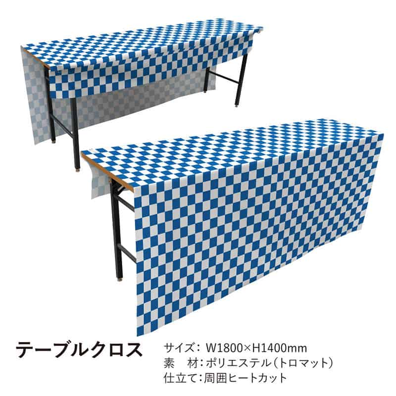P・O・Pプロダクツ テーブルクロス 前掛けタイプ トロマット チェック柄 青 19810 1枚(ご注文単位1枚)【直送品】