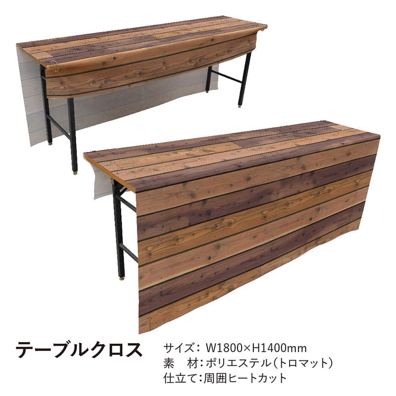 P・O・Pプロダクツ テーブルクロス 前掛けタイプ トロマット 木目 横 19815 1枚（ご注文単位1枚）【直送品】