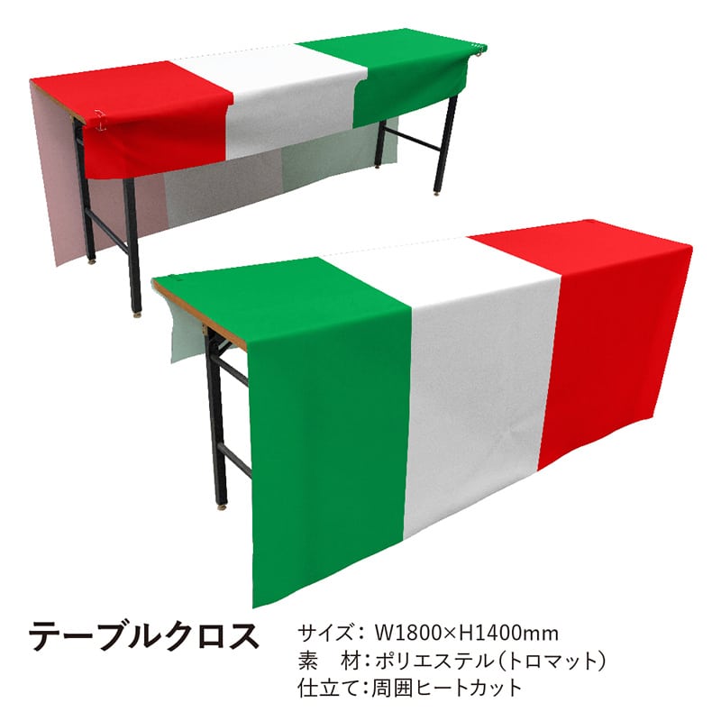 P・O・Pプロダクツ テーブルクロス 前掛けタイプ トロマット イタリア国旗柄 19823 1枚（ご注文単位1枚）【直送品】