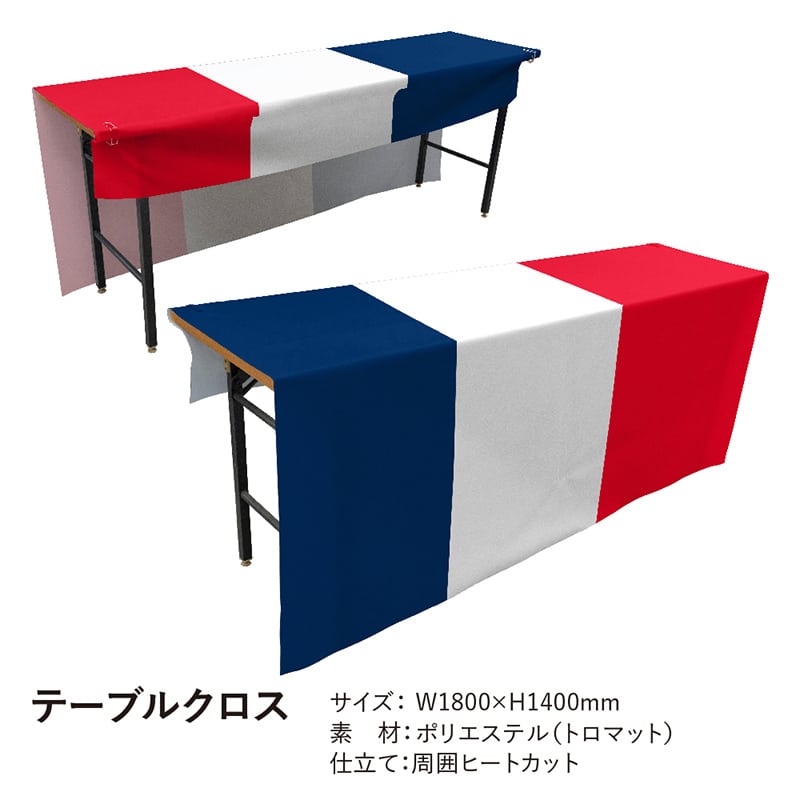 P・O・Pプロダクツ テーブルクロス 前掛けタイプ トロマット フランス国旗柄 19824 1枚（ご注文単位1枚）【直送品】