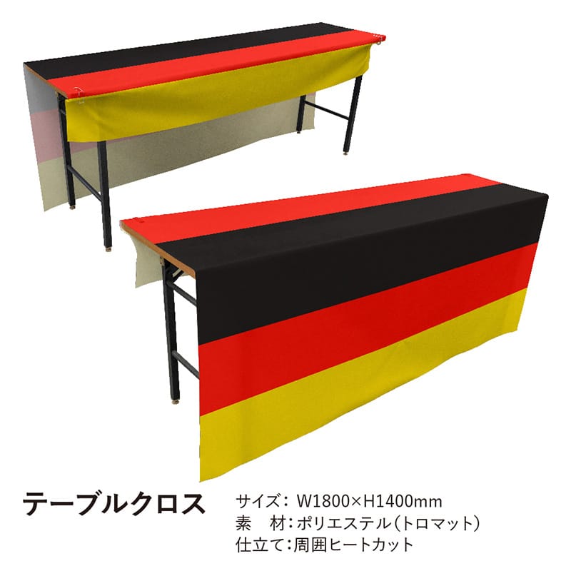P・O・Pプロダクツ テーブルクロス 前掛けタイプ トロマット ドイツ国旗柄 19825 1枚（ご注文単位1枚）【直送品】