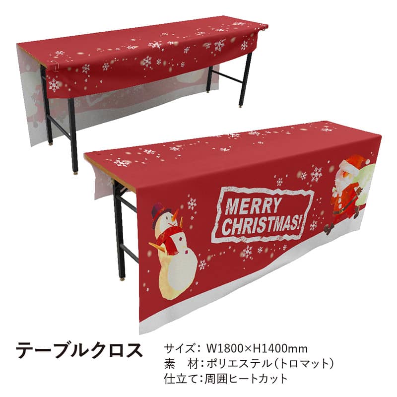 P・O・Pプロダクツ テーブルクロス 前掛けタイプ トロマット MERRY CHRISTMAS！ 19832 1枚（ご注文単位1枚）【直送品】